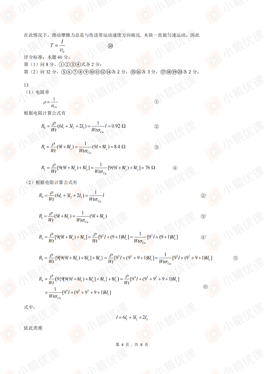 試題&答案丨2024第41屆全國中學生物理競賽預賽試題&答案發布！