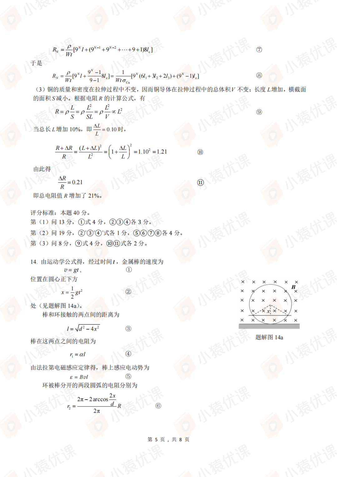 試題&答案丨2024第41屆全國中學生物理競賽預賽試題&答案發布！