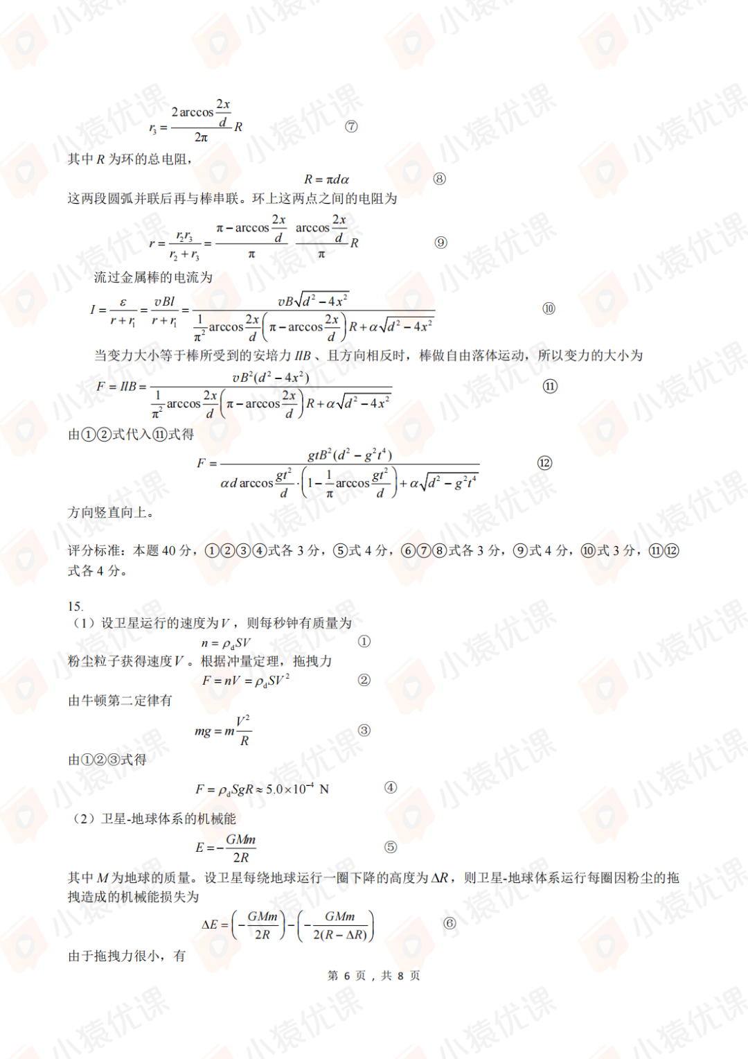 試題&答案丨2024第41屆全國中學生物理競賽預賽試題&答案發布！
