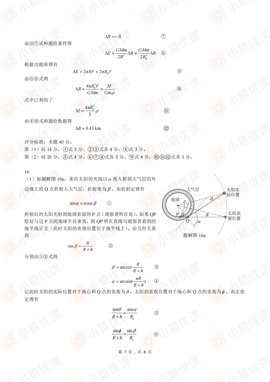 試題&答案丨2024第41屆全國中學生物理競賽預賽試題&答案發布！