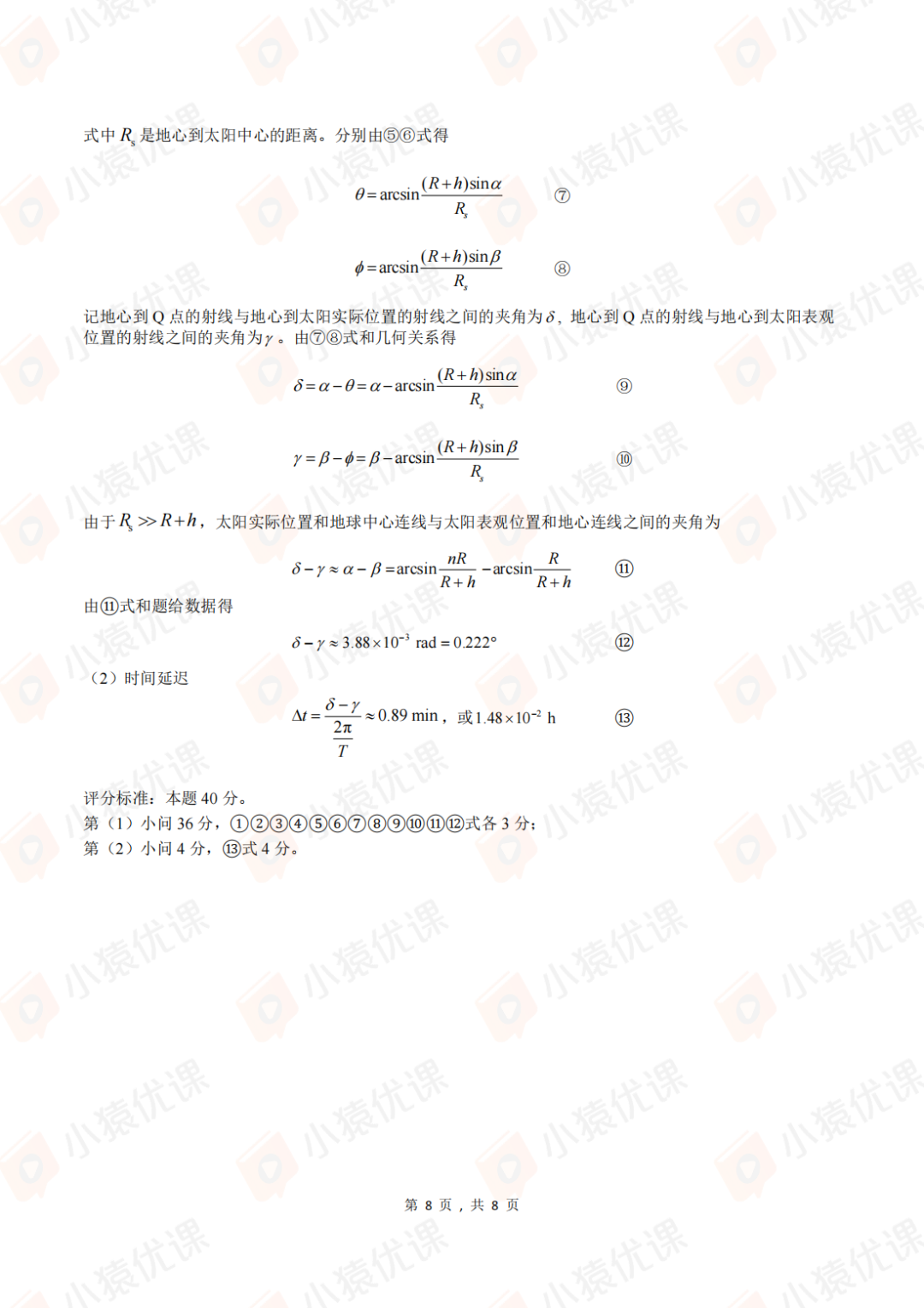 試題&答案丨2024第41屆全國中學生物理競賽預賽試題&答案發布！