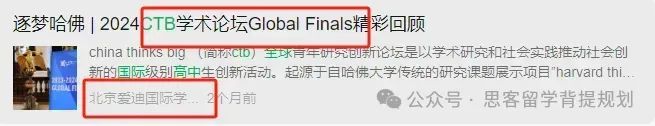 競賽幹貨 | CTB全球青年研究創新論壇，參賽要求/競賽流程/課題選擇/競賽收獲